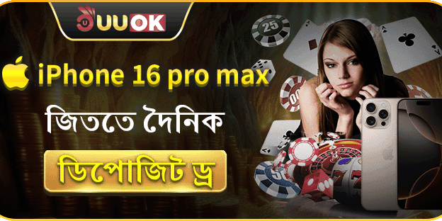 ডেইলি ডিপোজিট ড্র