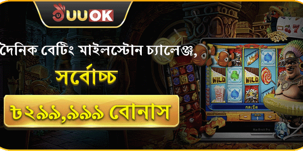 ডেইলি মাইলস্টোন চ্যালেঞ্জ